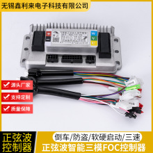 电动车控制器48V60V72V96V1000W三模正弦波无刷电机国标两轮