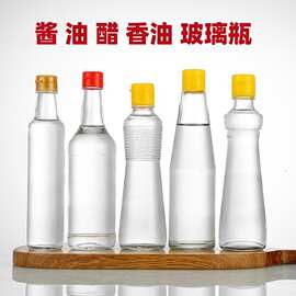香油瓶麻油瓶高白料玻璃橄榄油瓶茶油瓶酱油醋瓶海天圆形油瓶