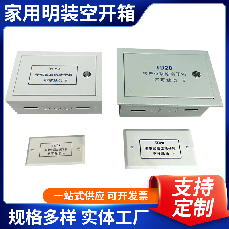 厂家供应回路箱家用明装空开箱配电箱空气开关盒等电位联结端子箱