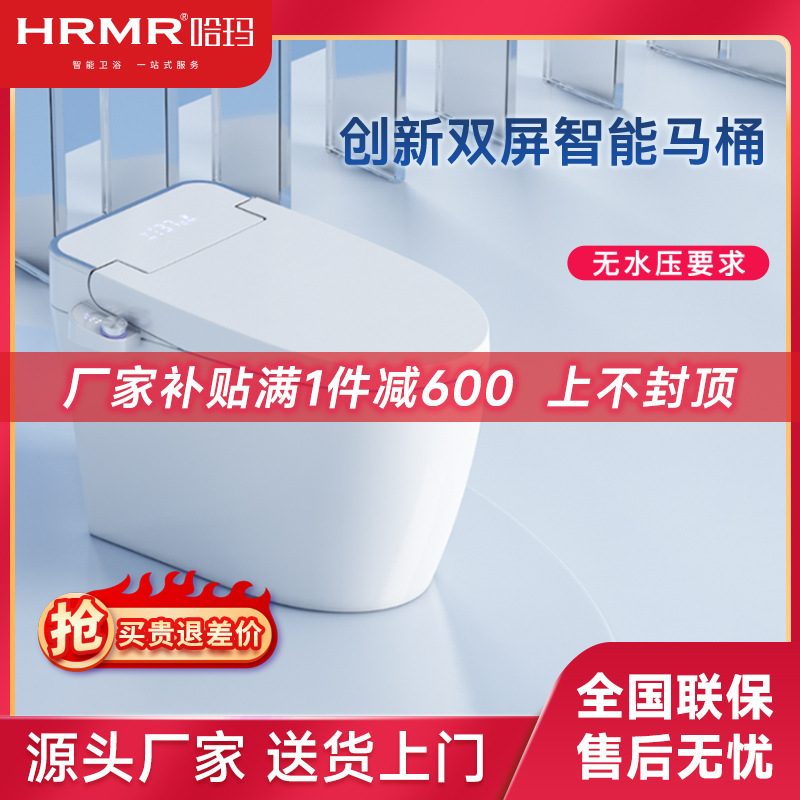 哈玛家用智能马桶一体式创新双屏坐便自动翻盖无水压要求座便器