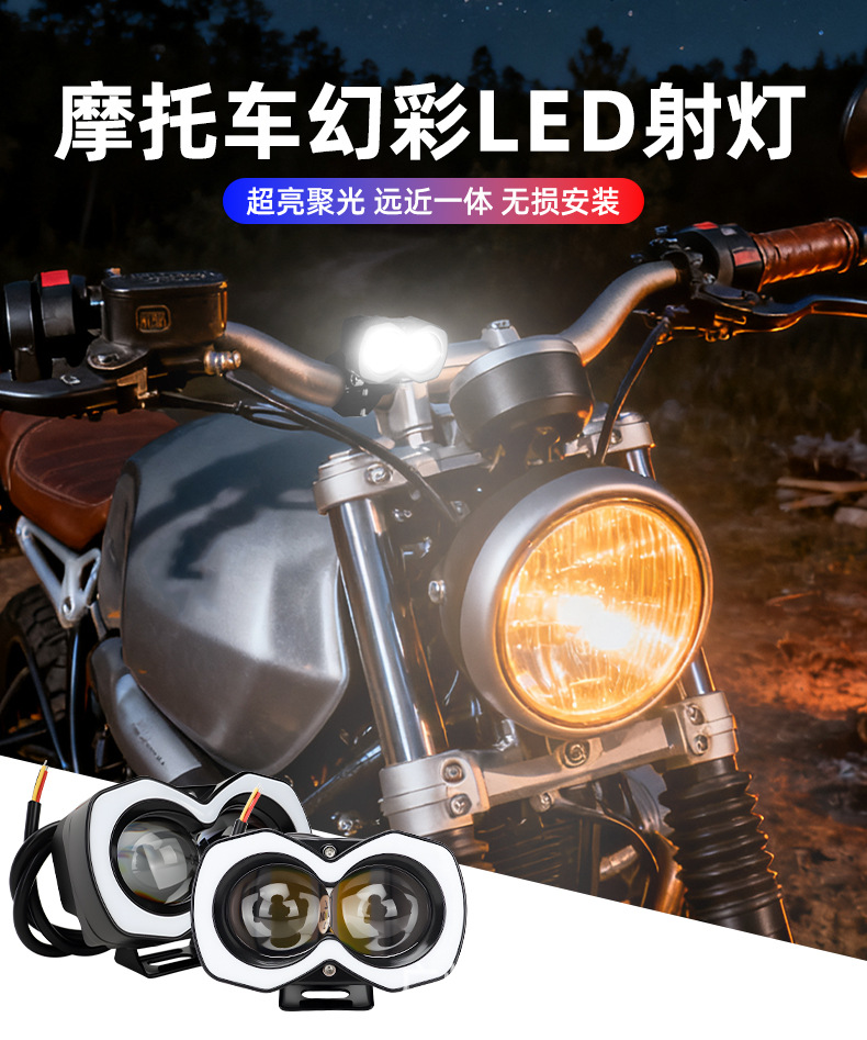 Cross-border motorcycle and car colorful LED spotlights, white and yellow flashing, integrated far and near lighting, external front headlights