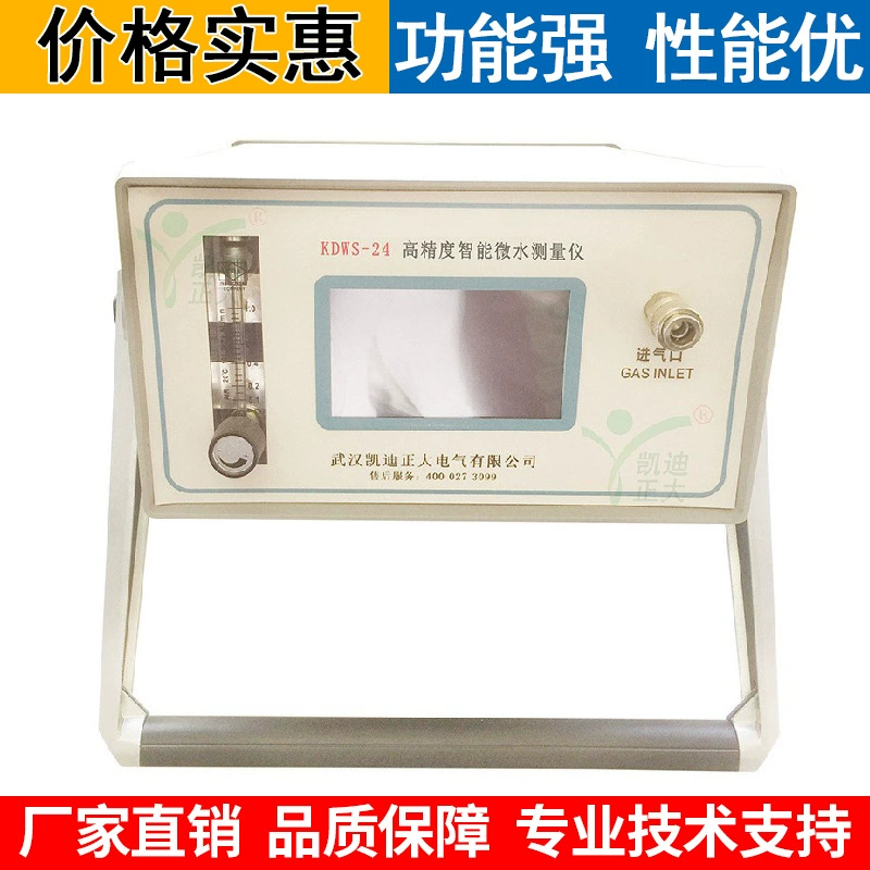 Высокоточный интеллектуальный прибор для комплексного измерения точности микрогидролиза газа гексафторида серы SF6