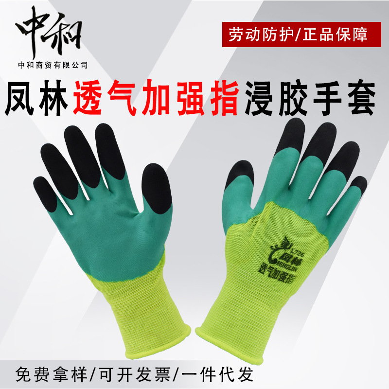 凤林加强指13针透气加强指手指双层挂胶舒适耐磨防滑劳保手套