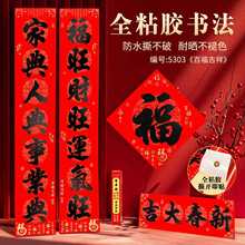 对联自粘新款全背胶防水撕不破耐晒公司年会礼品厂家批发