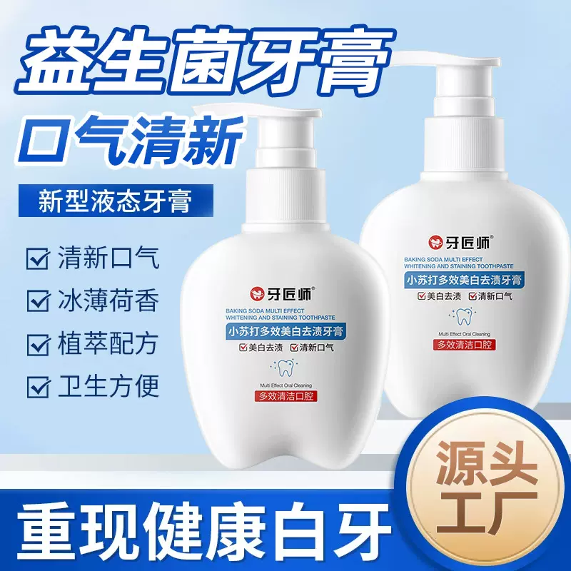 牙匠师小苏打多效美白去渍牙膏去黄去牙石渍去口臭清新牙膏牙齿款