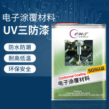 欧威特3305-80敷形涂料电子线路板LED灯板喷涂UV三防漆