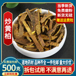 炒黄柏  炙黄柏 盐制黄柏 盐黄柏 黄柏 500g/克 满1斤包邮真货好