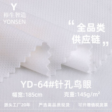 145g针孔鸟眼布 全涤吸湿速干网眼布料 工作服T恤背心针织面料
