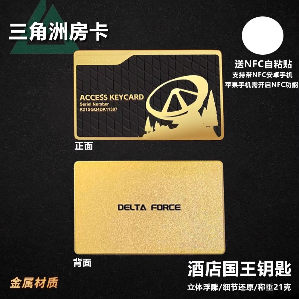 三角洲行动钥匙卡金属质感NFC房卡门禁卡总裁卡影锋周边游戏启动-阿里巴巴