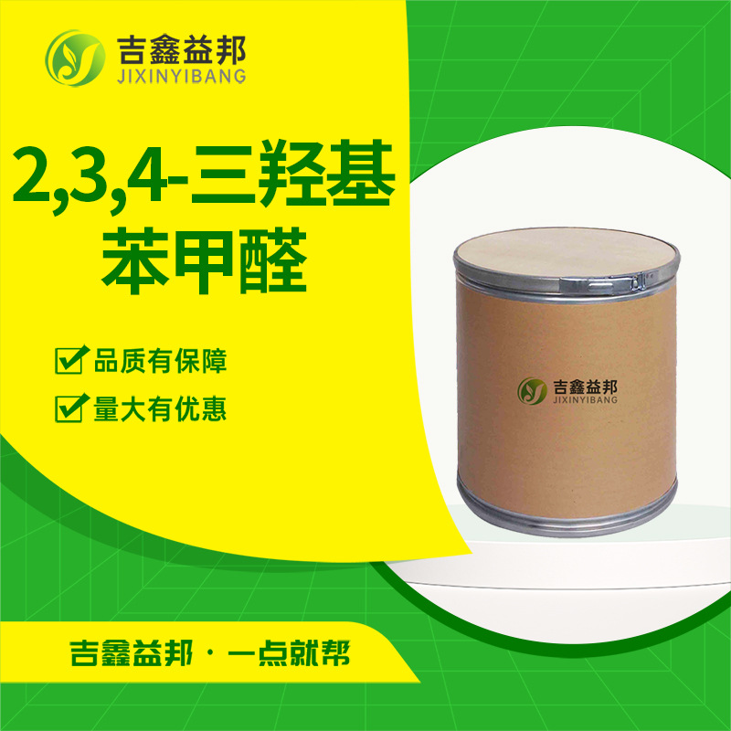 2,3,4-三羟基苯甲醛 2144-08-3