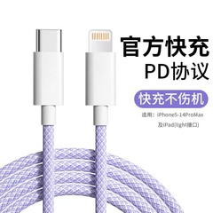 【太字銅線】アップル14 iphone13 promax速充線pd20 W編組データ線30W