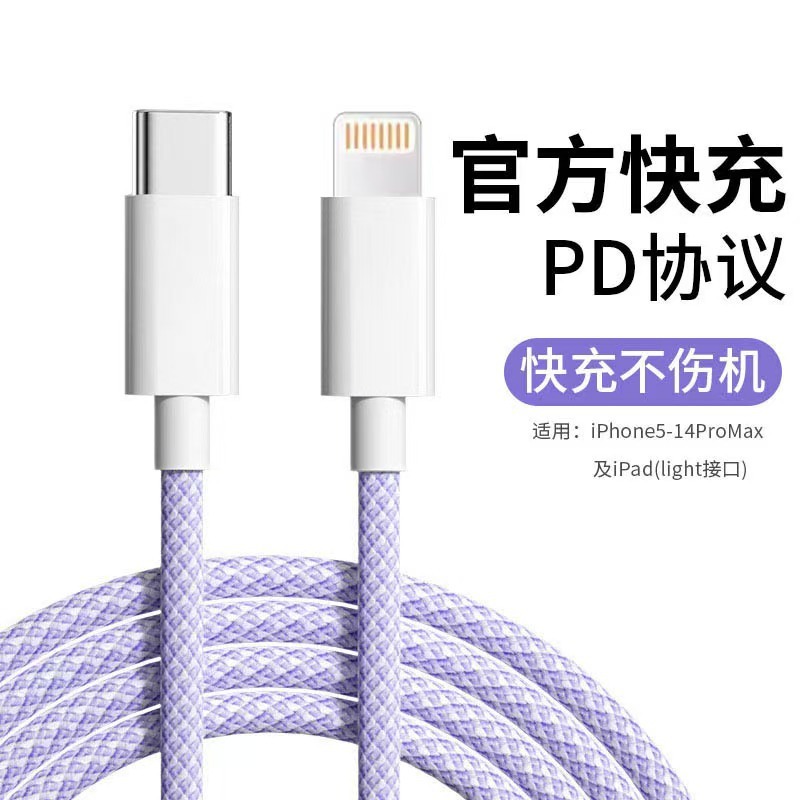 【太字銅線】アップル14 iphone13 promax速充線pd20 W編組データ線30W|undefined