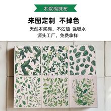 跨境德国木浆棉抹布可降解厨房百洁布洗碗抹布去油污洗碗巾可印花