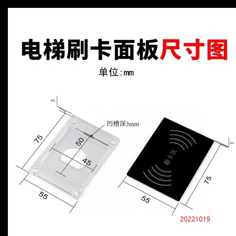 适用于电梯门禁读卡器刷卡器外壳 刷卡面板 刷卡区面板壳