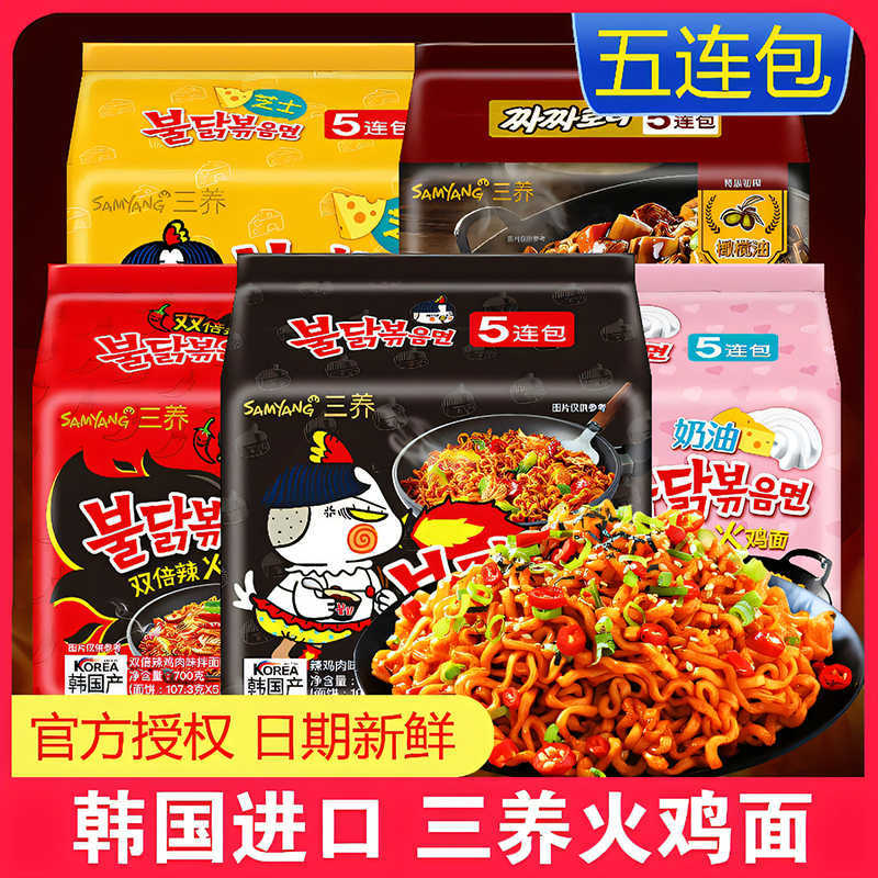 韩国三养火鸡面超辣拌面五连包奶油双倍辣芝士火鸡方便面速食夜宵