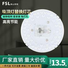 fsl��ɽ����led�����Ƹ���ư�����Բ���滻ģ����̹�Դ��ɫ����