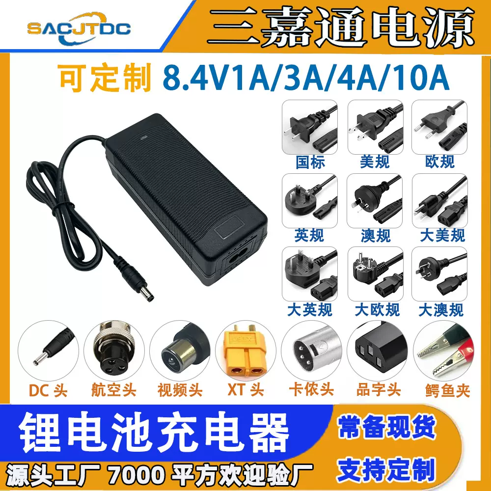 8.4v锂电池充电器8.4V1A/3A/5A/10A电动车充电器 电池充电器定制