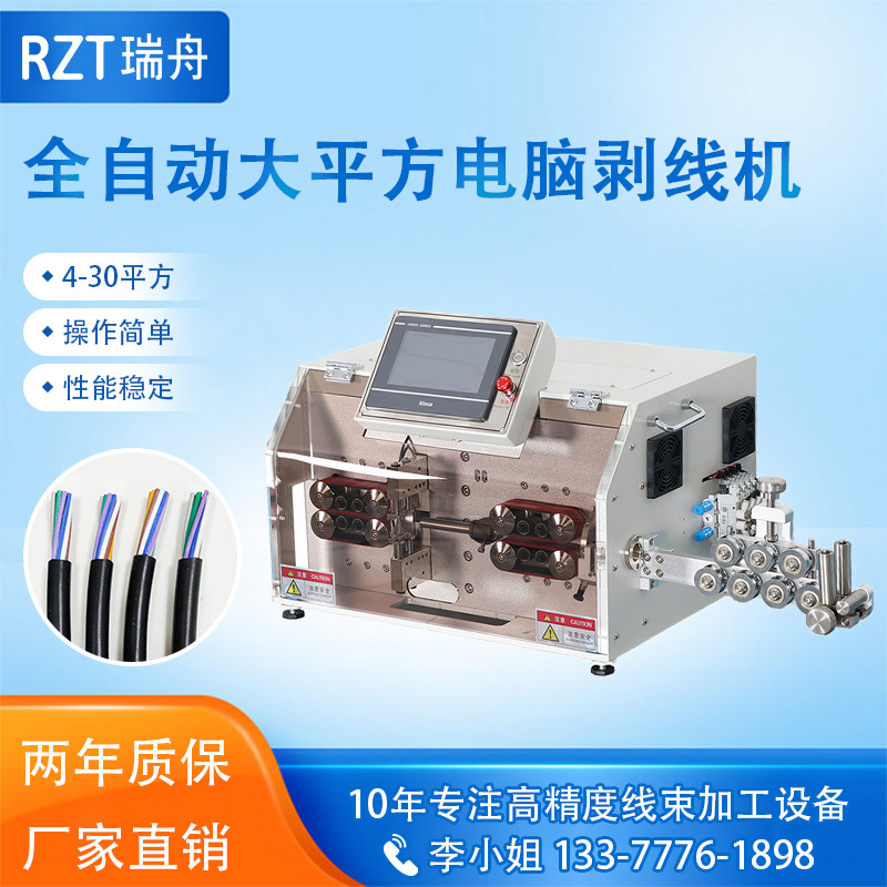 厂家全自动电脑多剥线机多芯线护套线内外剥皮切线机电缆线裁线机