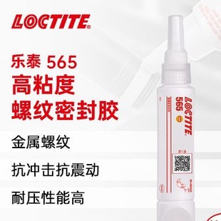 LOCTITE��̩Һ�w���ώ� 565 50ml ���ٹܵ��ݼy���ˮ�����ܷ��z