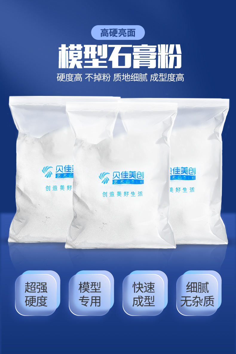 石膏粉单品_01