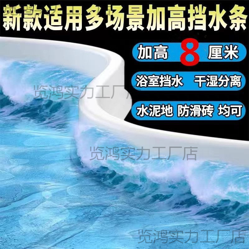 粘可阻弯曲加高挡水条浴室隔水家用淋浴房水自卫生间防水条8cm款