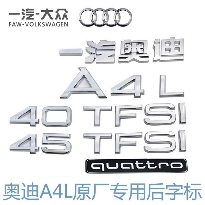 Audi A4L original rear emblem, 45TFSI emblem, four-wheel drive rear badge, 40TFSI displacement sticker, rear lettering emblem, modification emblem