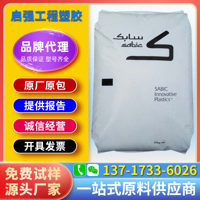 PC/PBT沙伯基础创新 357 553 BK1066黑色本色阻燃抗紫外线耐候料