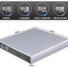 USB外置DVD-CDRW外贸火爆款厂家直销批发采用原装进口SATA机芯