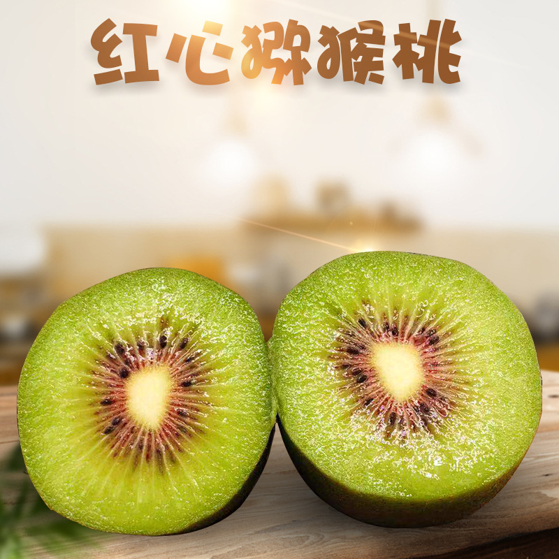 Sichuan Pujiang Red Heart Kiwi Fruit Drop Shipping 15/30 Pieces Fresh Sweet and Sour Red Heart Kiwi Domestic