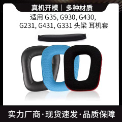 羅技logitech g35 g930イヤホンカバーg430 g231 g431 g331スポンジカバー耳カバーを適用します。