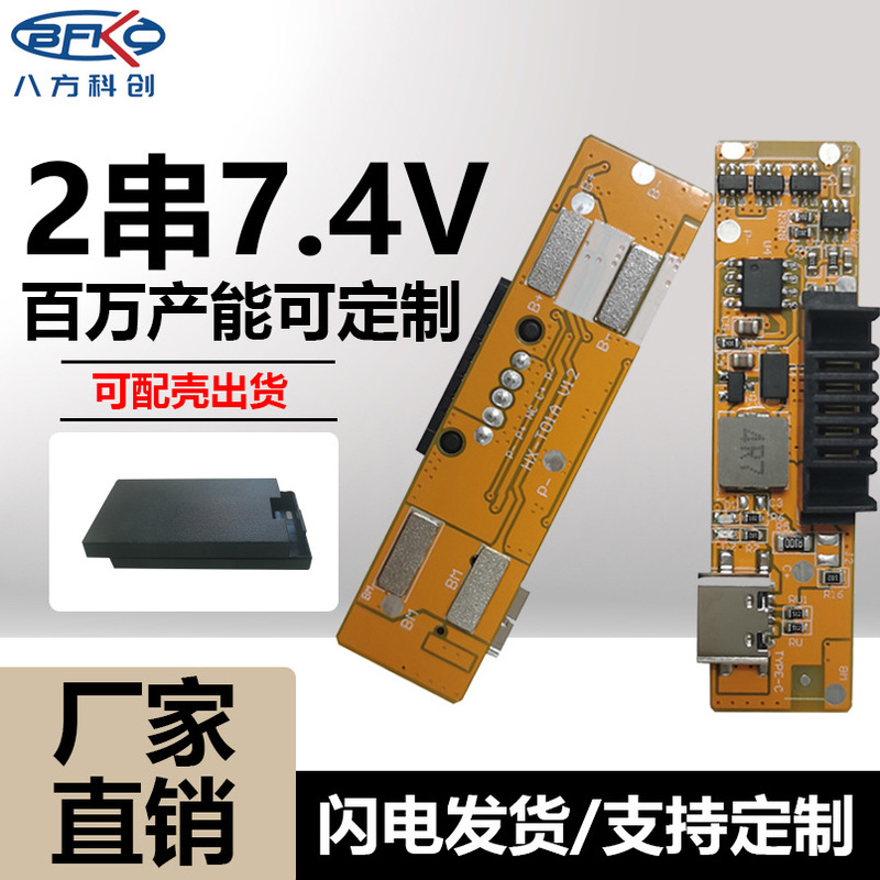 2 Strings of 7.4V Battery Protection Boards, Smart Door Lock Pcba Custom Protective Shell, Fingerprint Motherboard Circuit Board