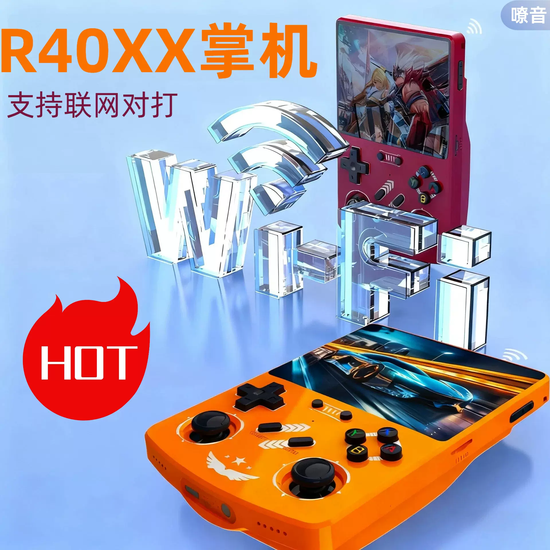 新款R40XX开源掌机高清彩屏WIFI双人对打GBA街机双摇杆掌上游戏机