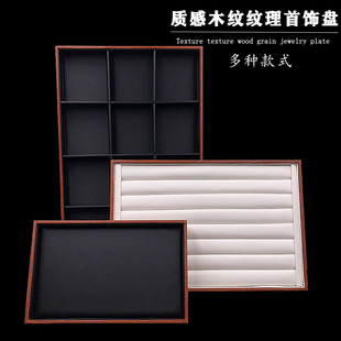 High-end texture wood grain texture ring bracelet pendant earrings Wenwan jewelry display props storage tray watch tray