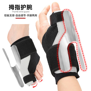 Aluminum plate support thumb protection pressure finger protection sports protector thumb support wrist guard thumb finger guard