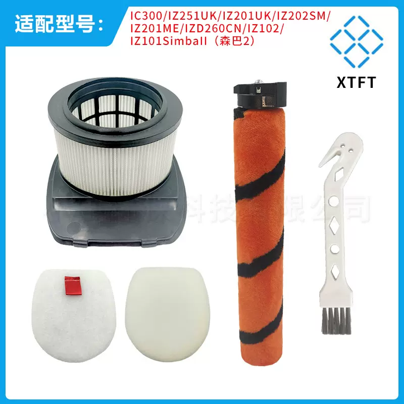 适用鲨鱼Sh/ark IC300等 SimbaII吸尘器配件海帕过滤滤芯滚刷主刷