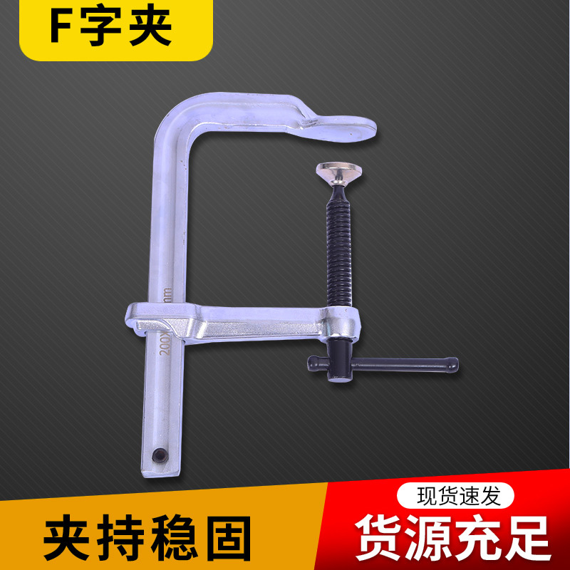 厂家批发锻造合金钢F夹 固定拼板夹具 快速压紧器模具重型工具夹