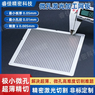 精密栅格网片 微孔激光加工网板精密激光切割 微孔滤片气流分流网