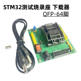 Domestic High-quality STM32 Test Burning Seat LQFP64 Foot Programmer JTAG SWD Serial Port 3 Download Methods