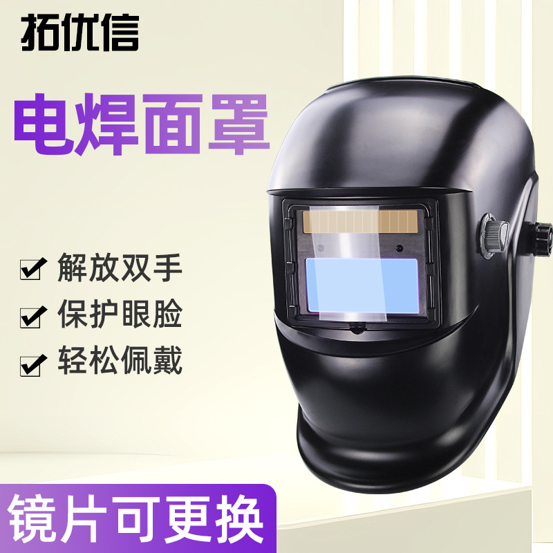 真彩色智款能自动变光焊接面罩头戴式电焊面罩防弧光防雾防护