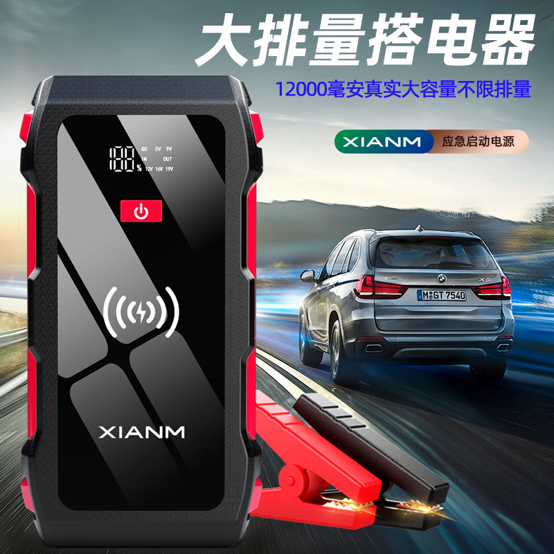 汽车应急启动大容量电源12V无线充电宝电瓶搭电打火电池神器压缩