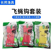 飞蝇钩袋套装路亚瓜子亮片马口白条假饵助投器蜜蜂毒蚊毒蝇钩线组
