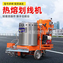 热熔划线一体机道路标线斑马线停车位冷喷划线机自行走热熔划线机