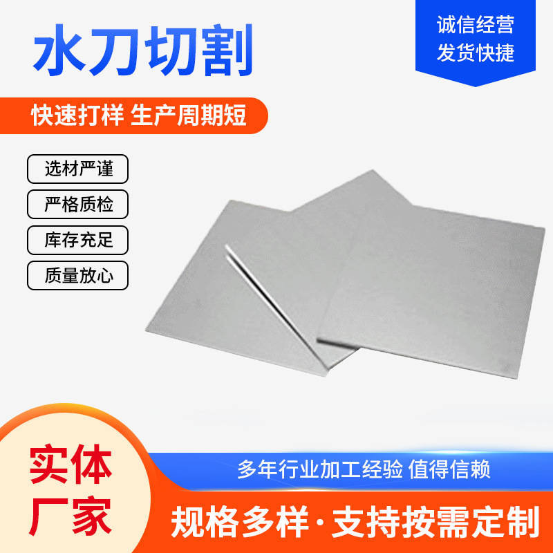 铝板水切割橡胶塑料板厂家水刀高压切割加工金属材料板不锈钢玻璃