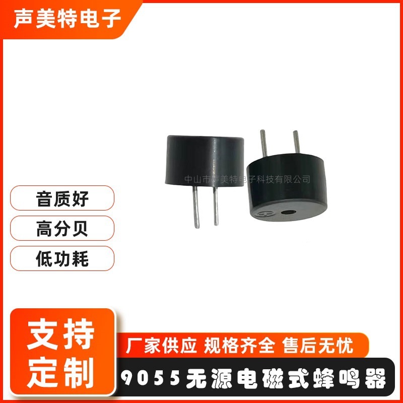 直径9MM高5.5MM电磁式 0905无源蜂鸣器42欧5V环保耐高温高分贝