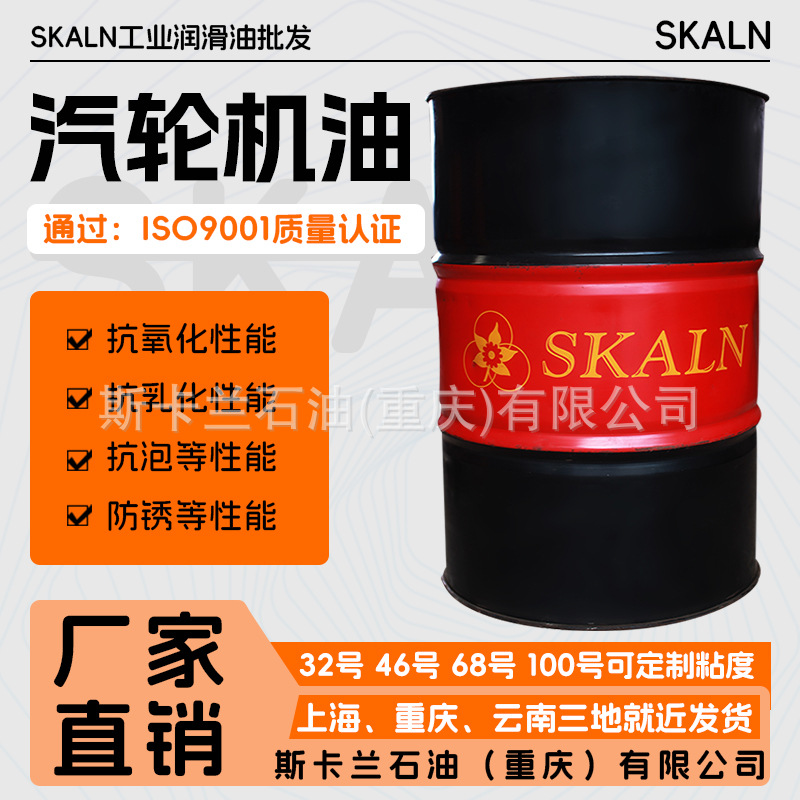 斯卡兰100号透平油 涡轮工业透平机油 100号汽轮机油 蒸汽机油