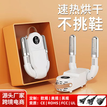 美规欧规跨境烘鞋器家用便携式冬季暖鞋烘干宿舍干鞋机烘鞋子神器