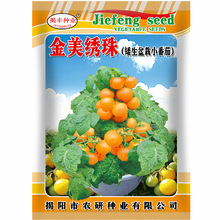 金美绣珠矮生盆栽小番茄种子200粒 甜黄圣女果阳台农家蔬菜水果