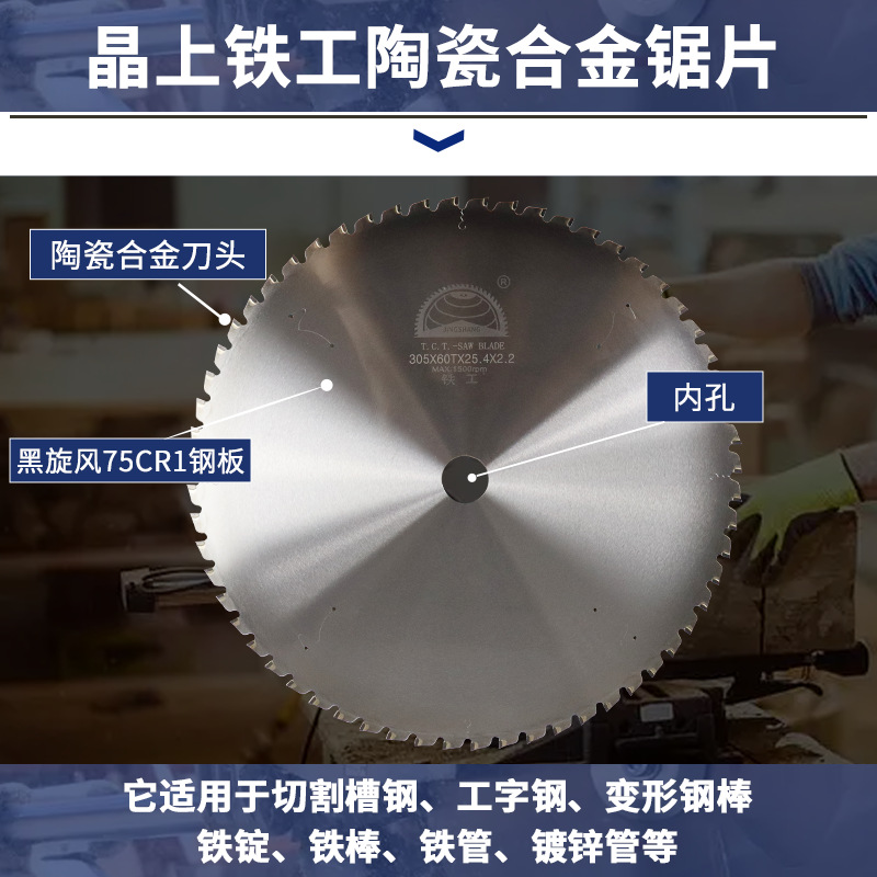 批发晶上铁工冷切锯片110/254/305/355切割金属陶瓷合金锯片