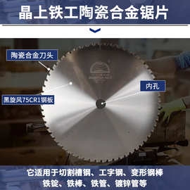 批发晶上铁工冷切锯片110/254/305/355切割金属陶瓷合金电圆锯
