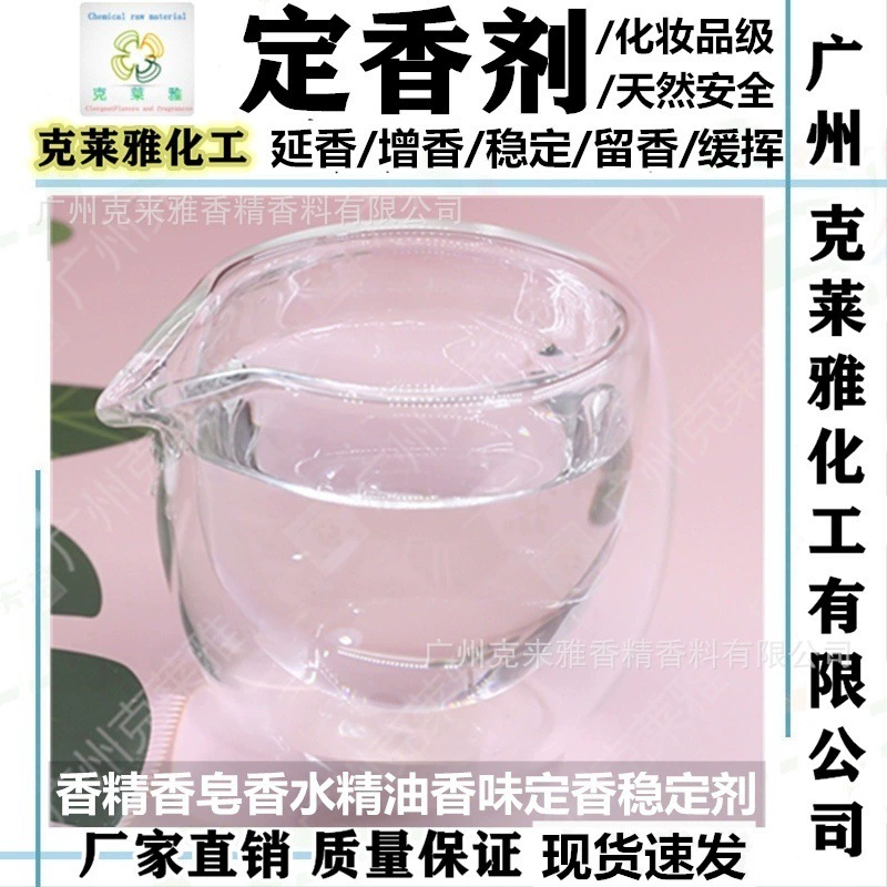 Материалы для самостоятельного изготовления парфюмерии, фиксатор, стабилизатор аромата, обеспечивает стабильность, долговечный аромат, специальный агент без запаха, улучшает стойкость аромата